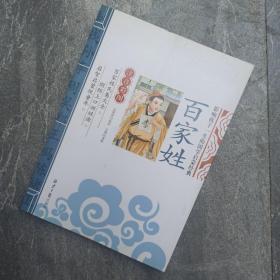 唐诗三百首笠翁对韵论语孟子中华成语故事幼学琼林百家姓千家诗弟子规孝经二十四孝增广贤文 11本书注音彩图大字影响孩子医生的国学启蒙经典 正版库存书