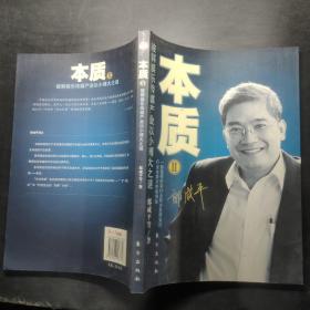 本质II：破解娱乐传媒产业以小搏大之谜