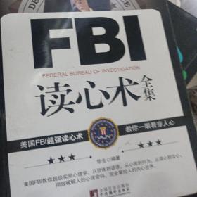 FBI表情行为学等5本和售