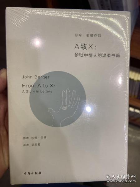 A致X：给狱中情人的温柔书简