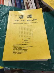 廣譯