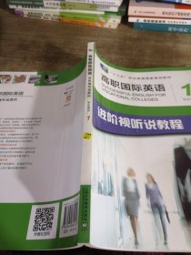 高职国际英语学生用书1