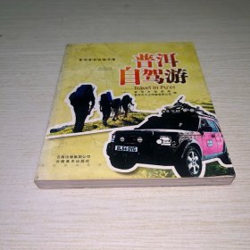 普洱自驾游