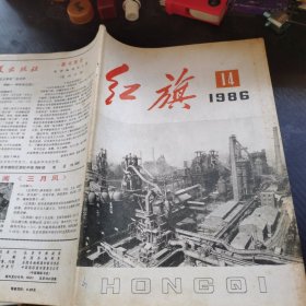 红旗1986 14