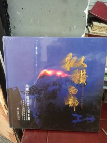 纵横西部汪秉宁西部风光摄影集（未拆封）
