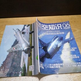 航空知识2022 6