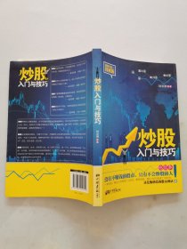 炒股入门与技巧