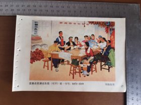 年画缩样散页—发展农民理论队伍（32开）