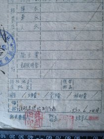 1953年河南省供销合作社供给制度介绍信