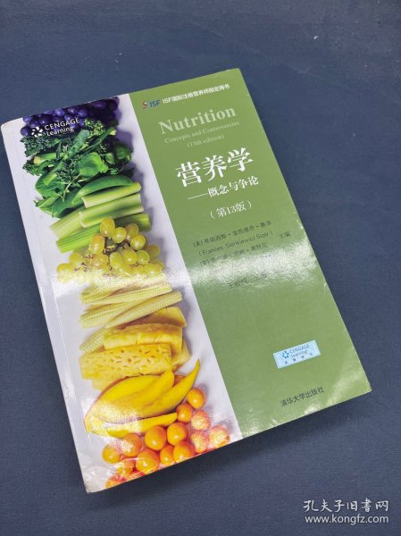 营养学：概念与争论