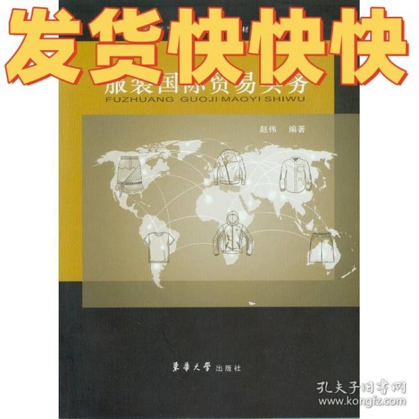 服装国际贸易实务