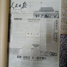 人民日报2001年l月