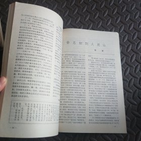 星火燎原1983特刊