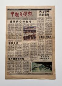 中国美术报（1985第20期）