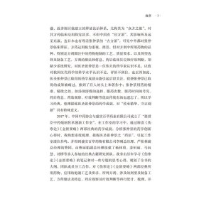 医圣张仲景药法研究