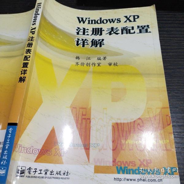 Windows XP注册表配置详解