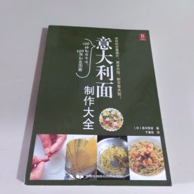 意大利面制作大全