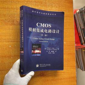 CMOS模拟集成电路设计（第二版）【书内有少量字迹】
