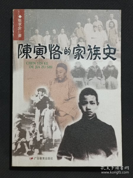 陈寅恪的家族史