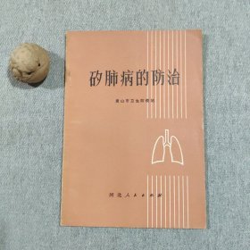 矽肺病的防治