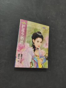 护花少奶奶
