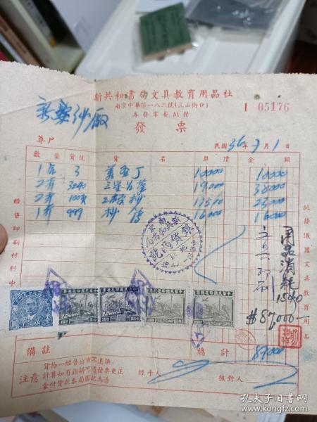 1947年新共和书局文具教育用品社