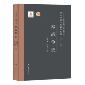 秦战争史