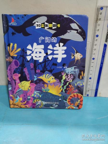 少儿科普百科儿童3d立体翻翻书（套装4册）海洋+动物+交通工具+农场撕不烂洞洞书认知卡片