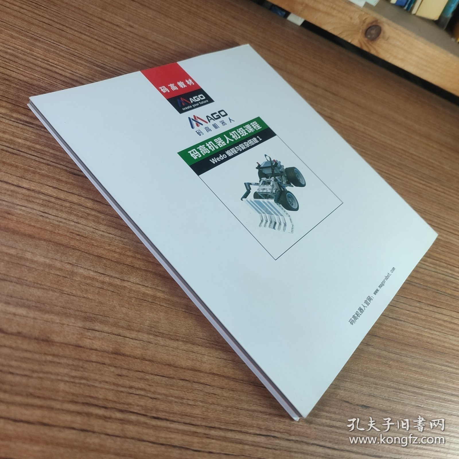 码高教材 4 码高机器人初级课程 Wedo 编程与复杂搭建 1