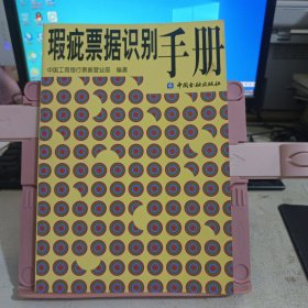 瑕疵票据识别手册