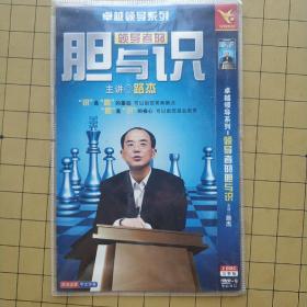 卓越领导系列 领导者的胆与识
路杰，国家行政学院政治学教研部教授、领导科学教研室主任、中国管理科学院领导学所所长。北京大学、清华大学等国内多所大学、培训机构兼职教授。曾为中国银行、中国移动、中国电信、中石油、中石化等公司和中共中央办公厅、中国人民银行、中组部、监察部、科技部、工商总局等政府部门提供培训。主要著作有《决策》、《领袖的诞生》、《跟毛泽东学领导》、《领导科学概论》等，发表论文近百篇。