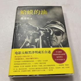 蛤蟆的油（精装）