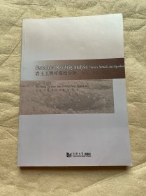 Geotechnical Reliability Analysis:Theories,Methods,and Algorithms（ 岩土工程可靠性分析：理论、方法与算法 ）