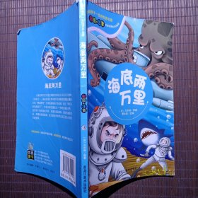 海底两万里/拼音读物