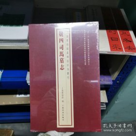 魏四司马墓志(上海博物馆藏碑帖珍本丛刊）（外函有损）