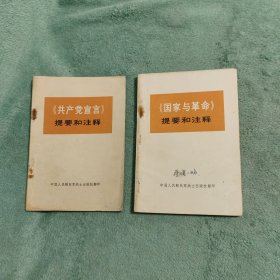 马恩列斯著作（13册）马克思 恩格斯 列宁 斯大林著作: 法兰西内战，共产党宣言，哥达纲领批判，黑格尔逻辑学一书摘要，唯物主义和经验批判主义，无产阶级革命和叛徒考茨基，帝国主义是资本主义的最高阶段，国家与革命，反杜林论，路德维希费尔巴哈和德国古典哲学的终结，马克思主义和语言学问题，共产党宣言提要和注释，国家与革命提要和注释