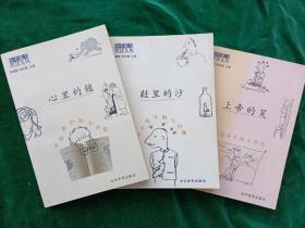 心里的锁 鞋里的沙 上帝的笑。