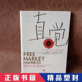 【精品塑封】 直觉（为什么我们左右不了自己的生活） [美]乌比尔  著；黄建莲  译；田蕾  校 中信出版社 9787508619552 普通图书/经济