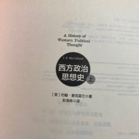 西方政治思想史 上下