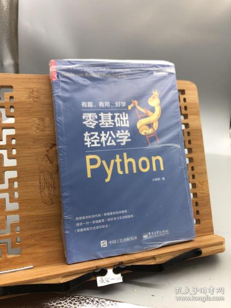 零基础轻松学Python