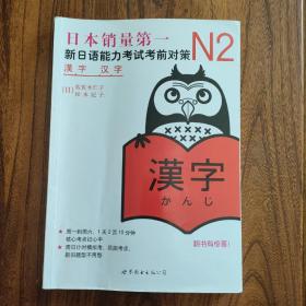 N2汉字