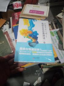 我们怎么会落到这一步