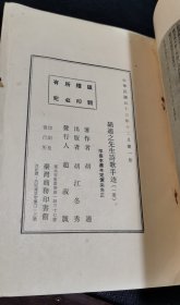 胡适之先生诗歌手迹——胡适夫人江冬秀签名版