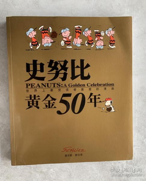 史努比黄金50年