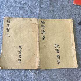 手抄本两本合售