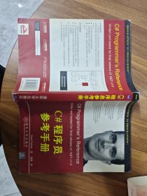 C#程序员参考手册