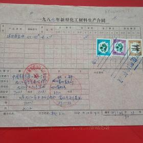 1988年10月14日，购销合同，九江有色金属冶炼厂～四川富顺晨光研究院二分厂。（生日票据，合同协议类）。（31-1）