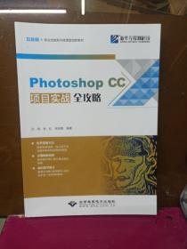 PhotoshopCC项目实战全攻略