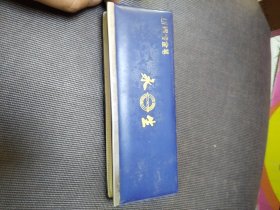 永生101钢套金笔 带盒 未使用