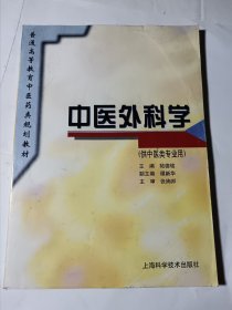 中医外科学，无笔记划线